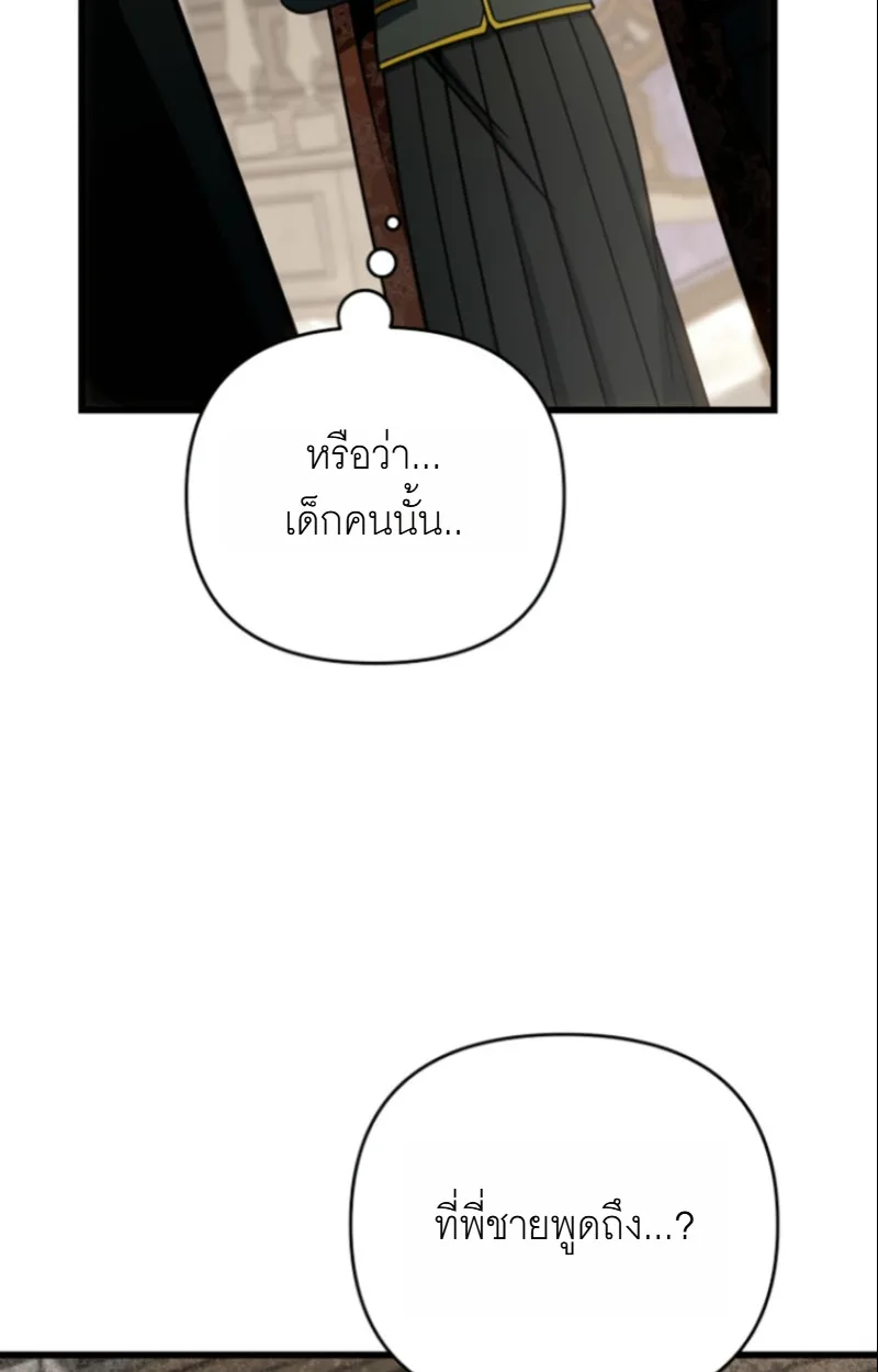 I’m Going to Destroy This Country ข้ากำลังวางเเผนทำลายประเทศนี้นะ ตอนที่ 27 หน้า 101