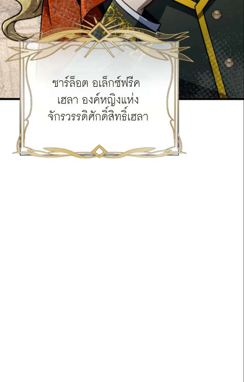 I’m Going to Destroy This Country ข้ากำลังวางเเผนทำลายประเทศนี้นะ ตอนที่ 27 หน้า 103