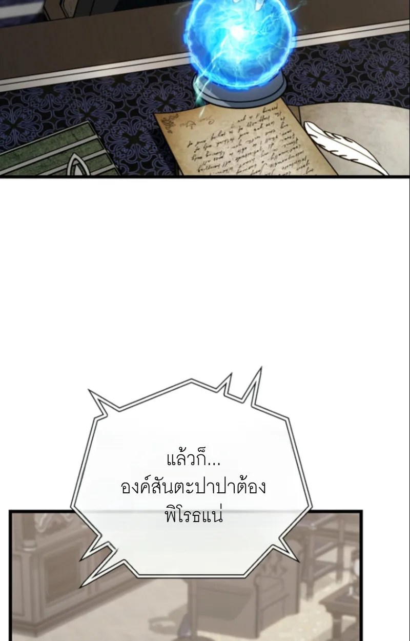I’m Going to Destroy This Country ข้ากำลังวางเเผนทำลายประเทศนี้นะ ตอนที่ 27 หน้า 108