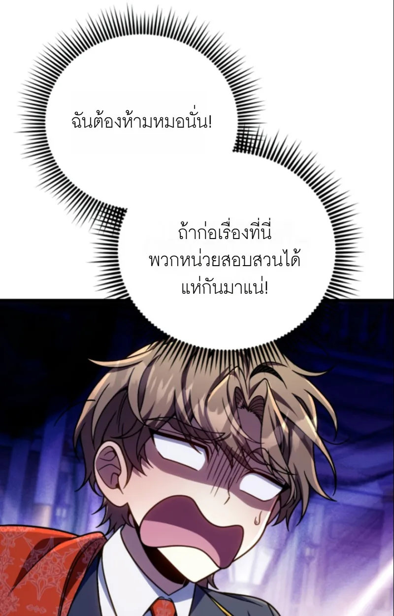 I’m Going to Destroy This Country ข้ากำลังวางเเผนทำลายประเทศนี้นะ ตอนที่ 27 หน้า 11