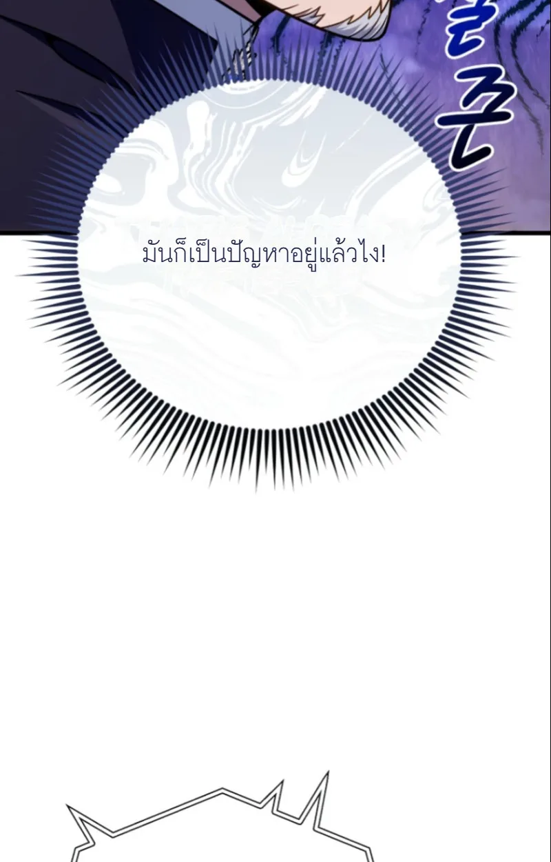 I’m Going to Destroy This Country ข้ากำลังวางเเผนทำลายประเทศนี้นะ ตอนที่ 27 หน้า 112