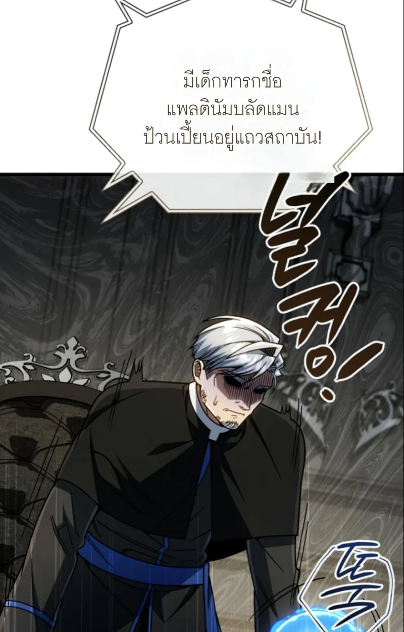 I’m Going to Destroy This Country ข้ากำลังวางเเผนทำลายประเทศนี้นะ ตอนที่ 27 หน้า 114