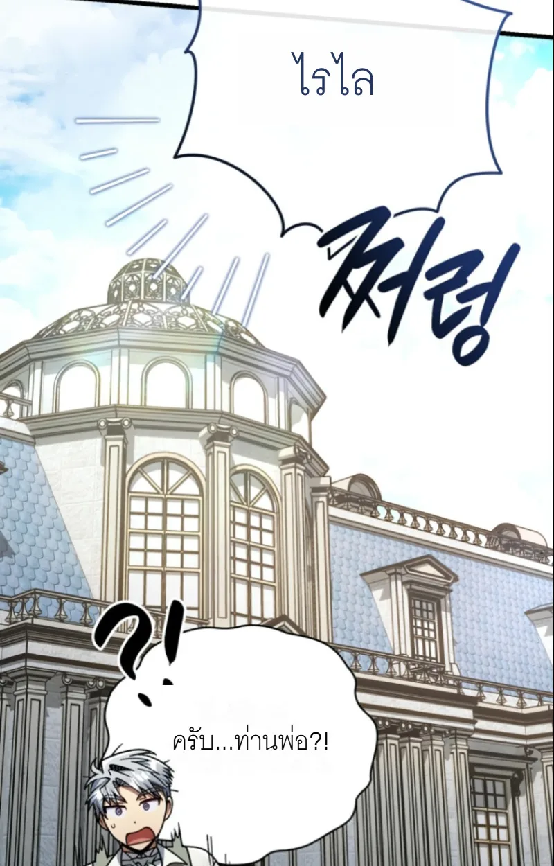 I’m Going to Destroy This Country ข้ากำลังวางเเผนทำลายประเทศนี้นะ ตอนที่ 27 หน้า 116