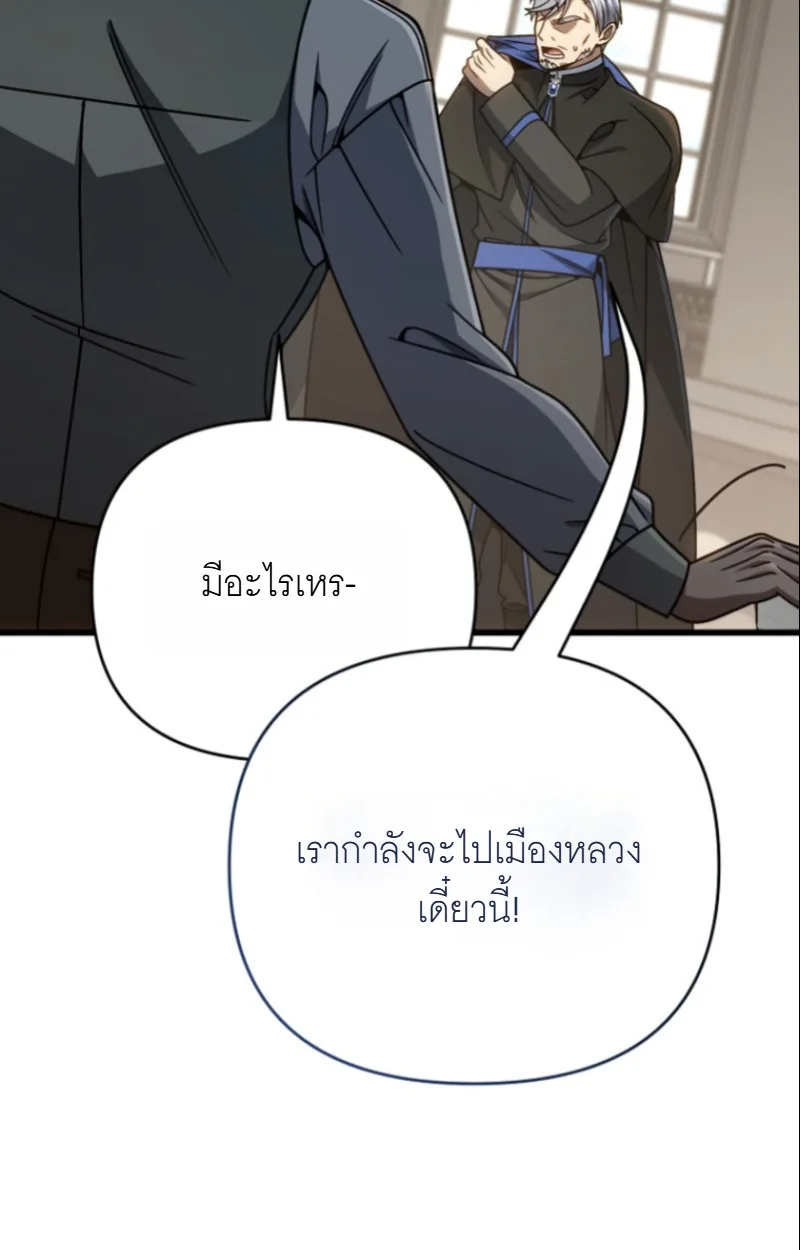 I’m Going to Destroy This Country ข้ากำลังวางเเผนทำลายประเทศนี้นะ ตอนที่ 27 หน้า 118