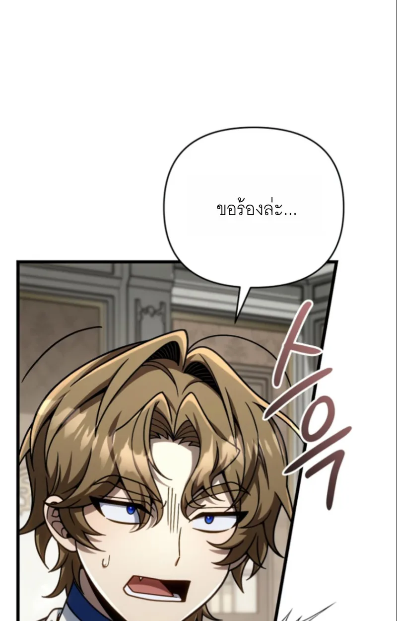 I’m Going to Destroy This Country ข้ากำลังวางเเผนทำลายประเทศนี้นะ ตอนที่ 27 หน้า 122
