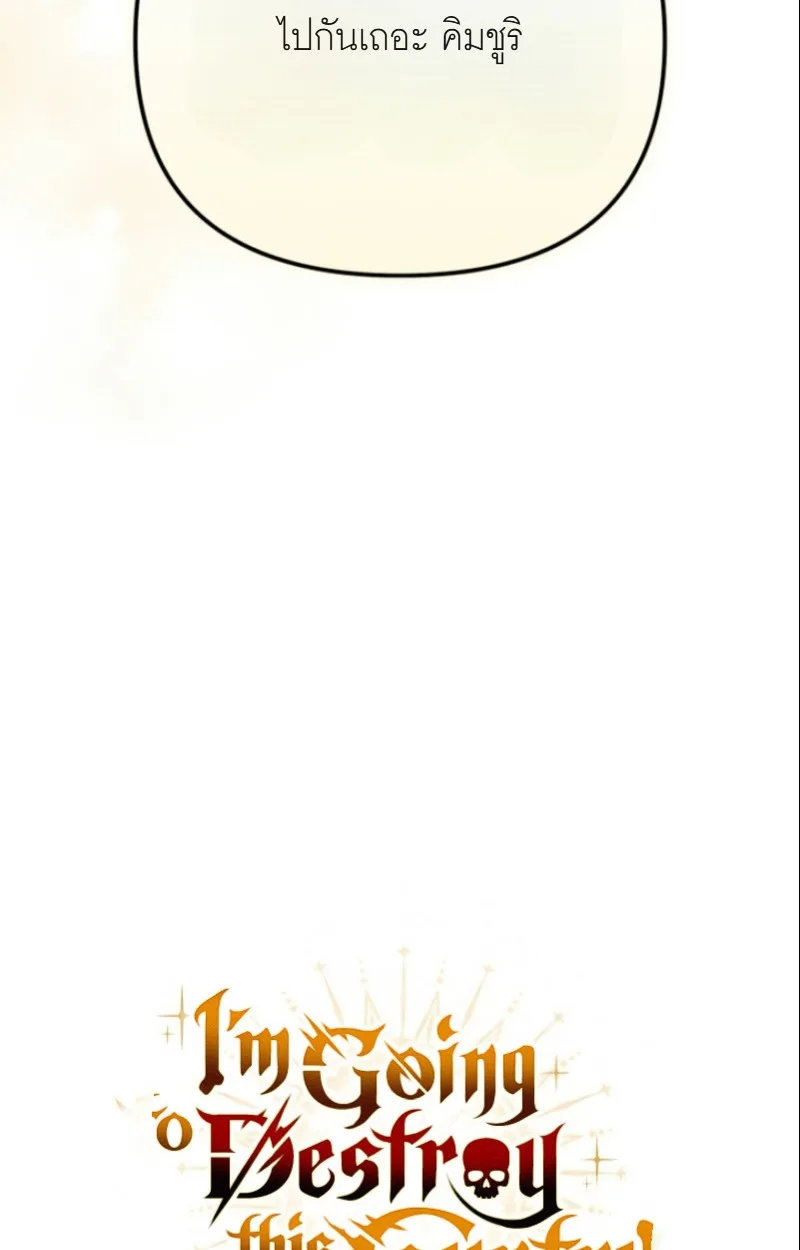 I’m Going to Destroy This Country ข้ากำลังวางเเผนทำลายประเทศนี้นะ ตอนที่ 27 หน้า 127