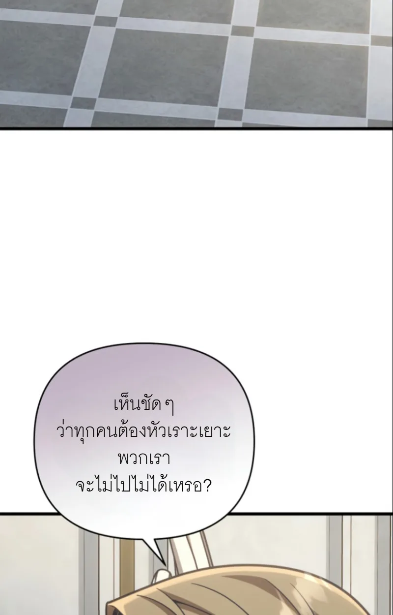 I’m Going to Destroy This Country ข้ากำลังวางเเผนทำลายประเทศนี้นะ ตอนที่ 27 หน้า 136