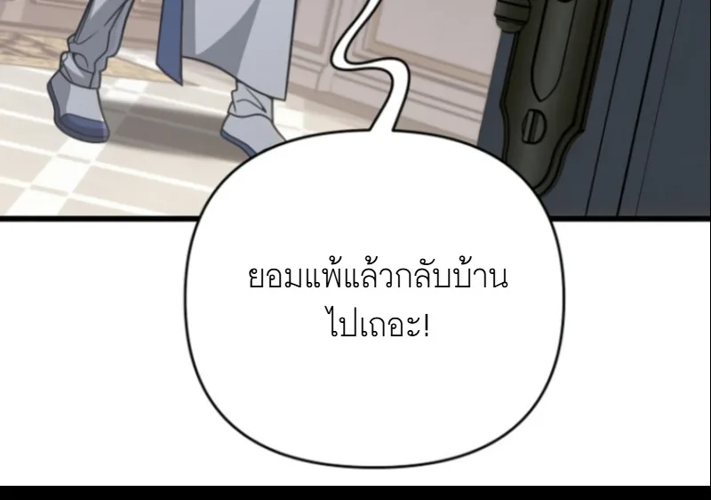 I’m Going to Destroy This Country ข้ากำลังวางเเผนทำลายประเทศนี้นะ ตอนที่ 27 หน้า 139