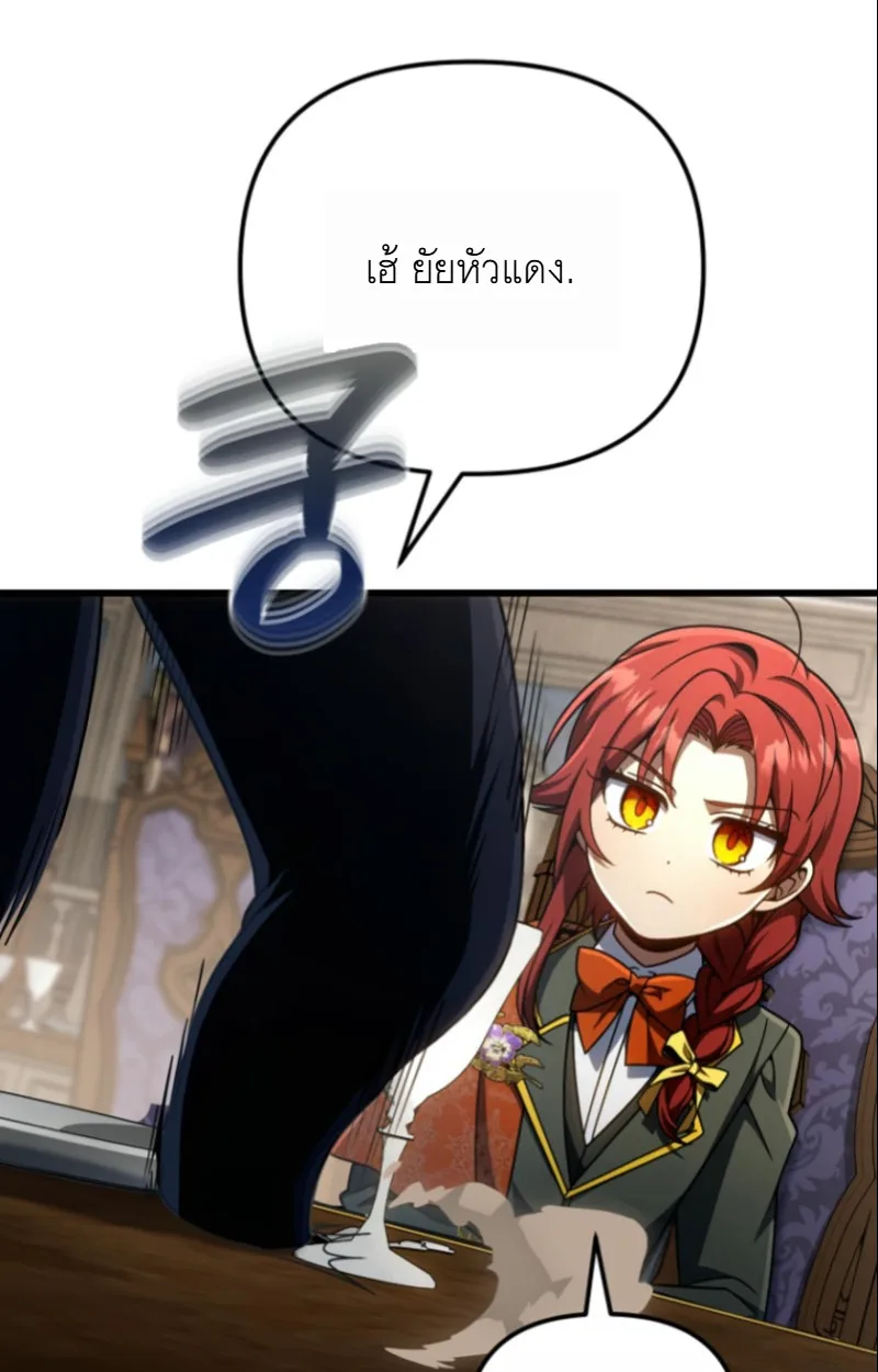 I’m Going to Destroy This Country ข้ากำลังวางเเผนทำลายประเทศนี้นะ ตอนที่ 27 หน้า 17