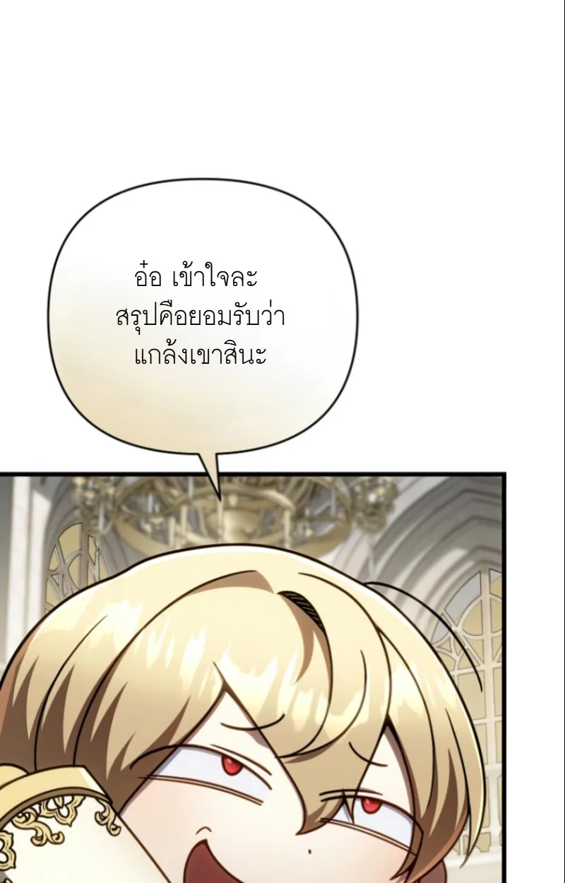 I’m Going to Destroy This Country ข้ากำลังวางเเผนทำลายประเทศนี้นะ ตอนที่ 27 หน้า 23