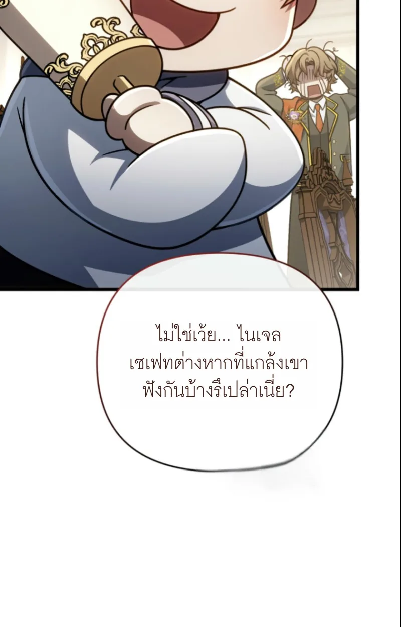 I’m Going to Destroy This Country ข้ากำลังวางเเผนทำลายประเทศนี้นะ ตอนที่ 27 หน้า 24