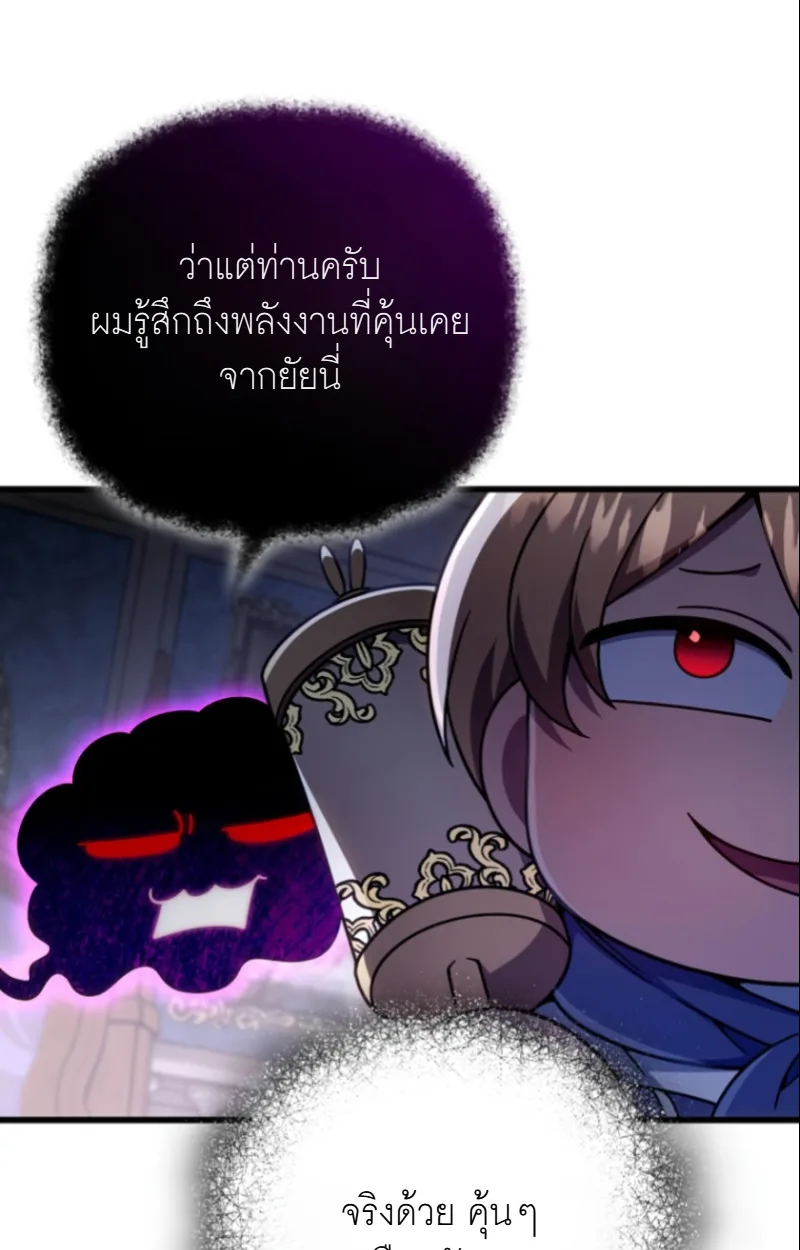 I’m Going to Destroy This Country ข้ากำลังวางเเผนทำลายประเทศนี้นะ ตอนที่ 27 หน้า 25