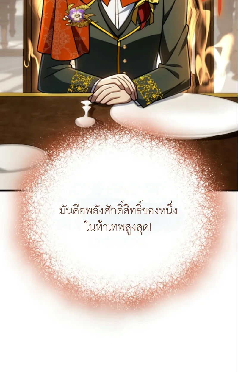 I’m Going to Destroy This Country ข้ากำลังวางเเผนทำลายประเทศนี้นะ ตอนที่ 27 หน้า 27