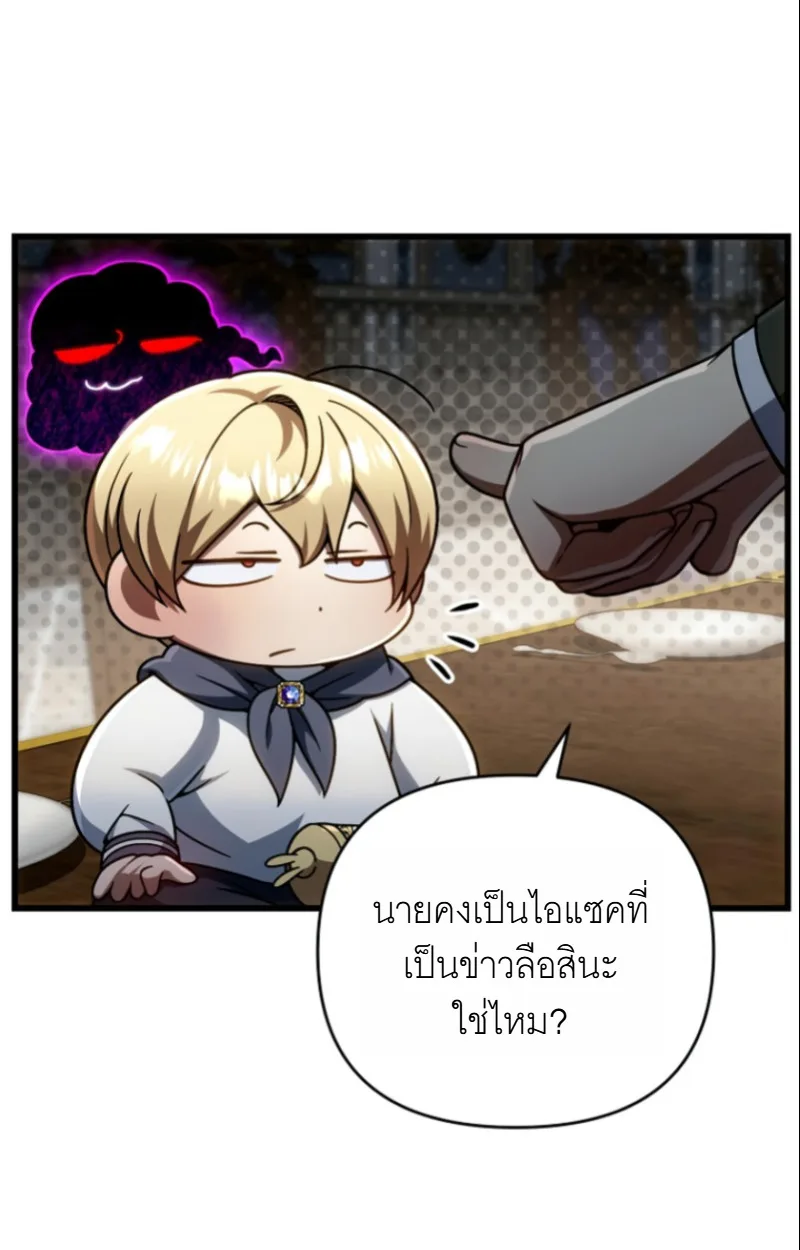 I’m Going to Destroy This Country ข้ากำลังวางเเผนทำลายประเทศนี้นะ ตอนที่ 27 หน้า 28