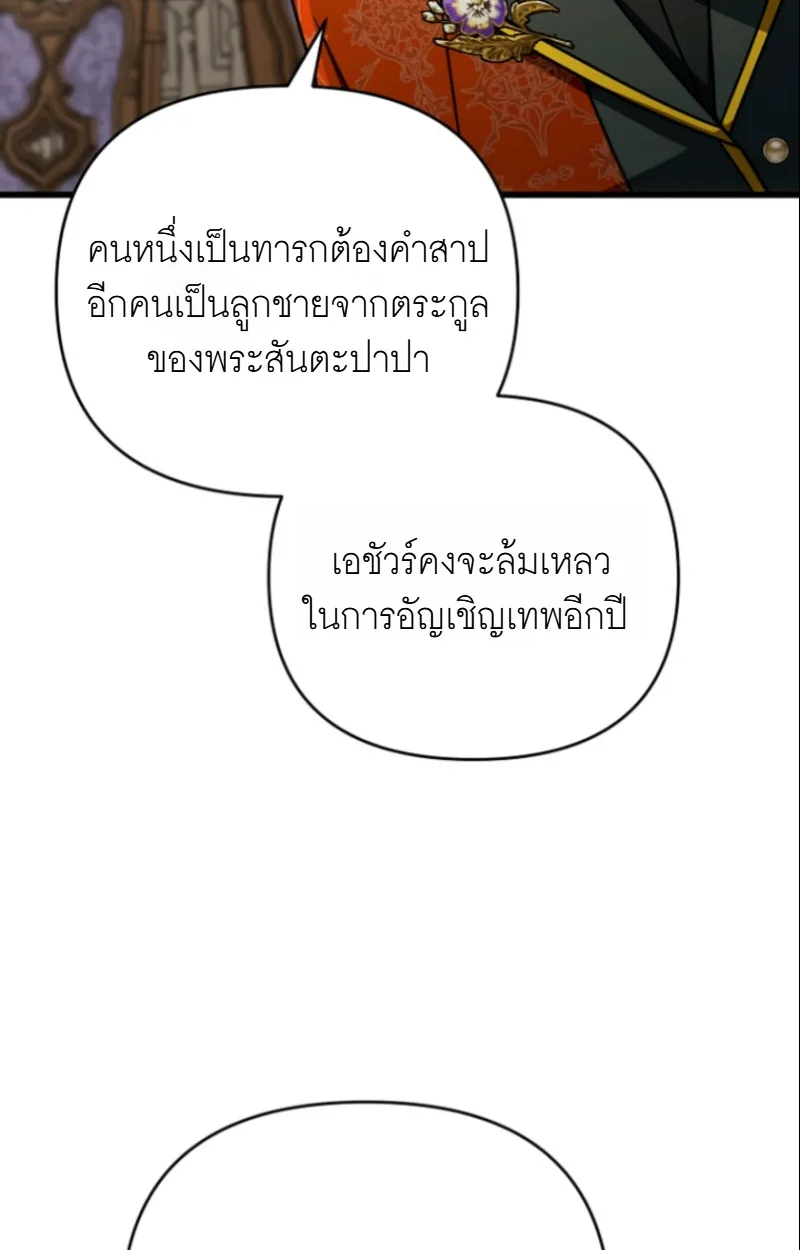 I’m Going to Destroy This Country ข้ากำลังวางเเผนทำลายประเทศนี้นะ ตอนที่ 27 หน้า 30