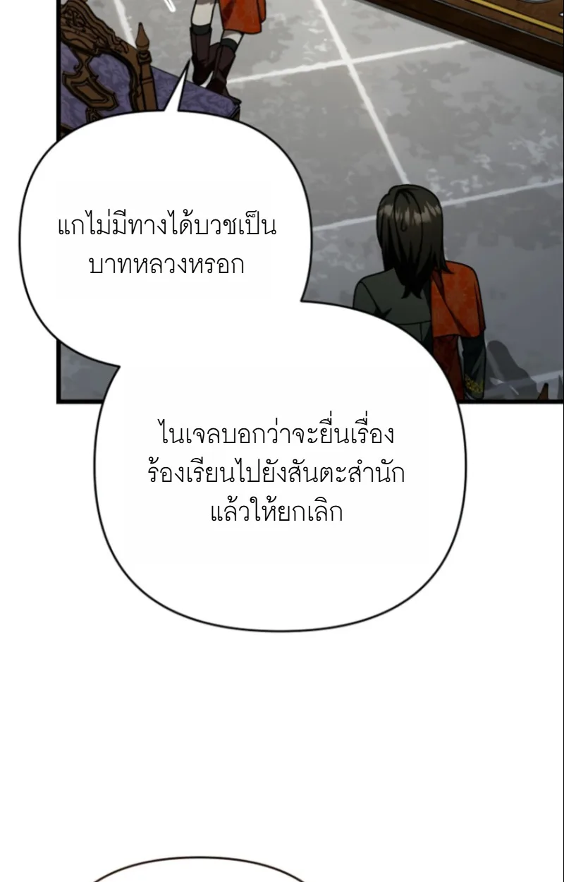 I’m Going to Destroy This Country ข้ากำลังวางเเผนทำลายประเทศนี้นะ ตอนที่ 27 หน้า 36