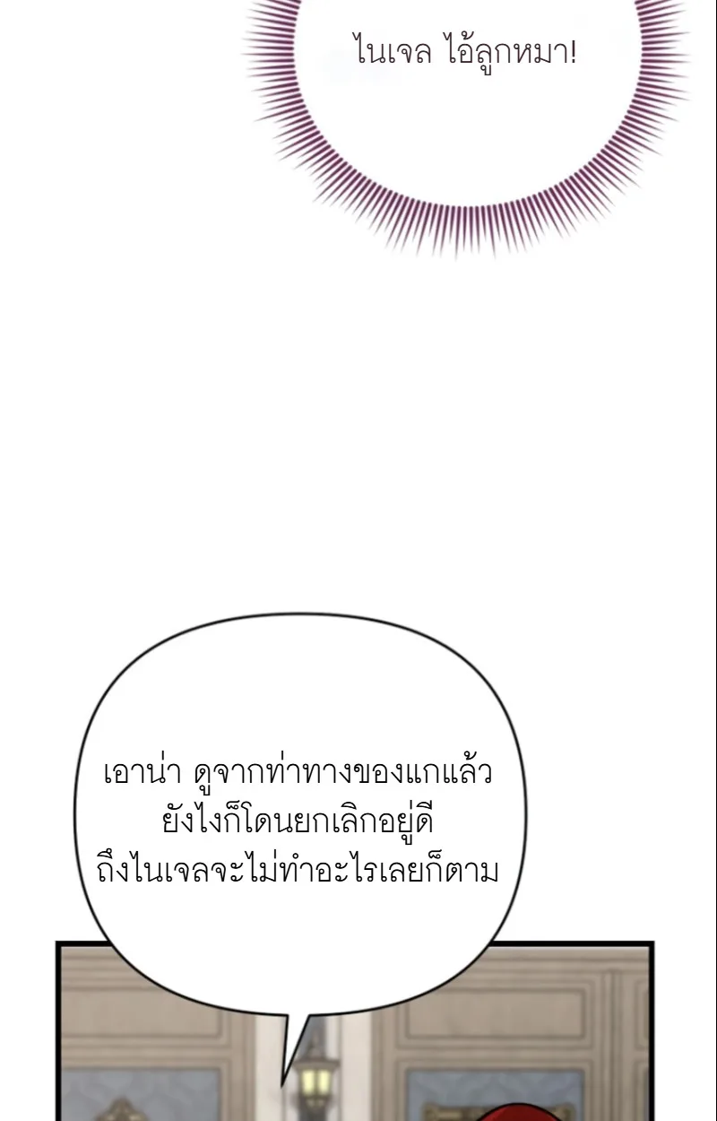 I’m Going to Destroy This Country ข้ากำลังวางเเผนทำลายประเทศนี้นะ ตอนที่ 27 หน้า 38