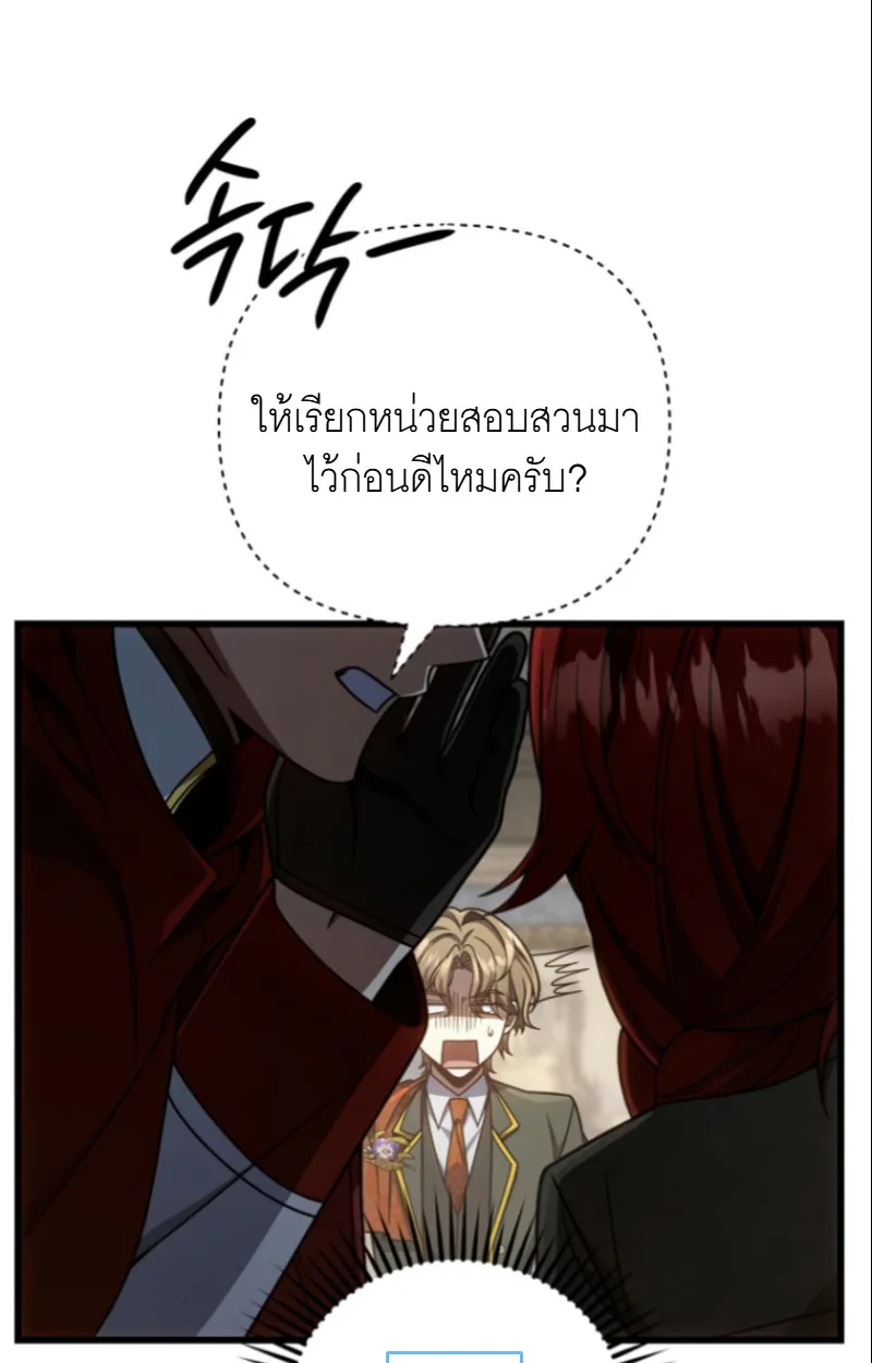 I’m Going to Destroy This Country ข้ากำลังวางเเผนทำลายประเทศนี้นะ ตอนที่ 27 หน้า 40