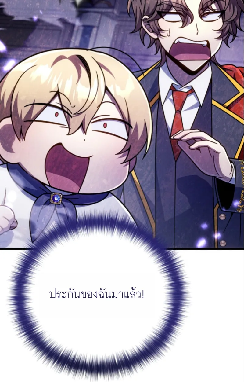 I’m Going to Destroy This Country ข้ากำลังวางเเผนทำลายประเทศนี้นะ ตอนที่ 27 หน้า 49