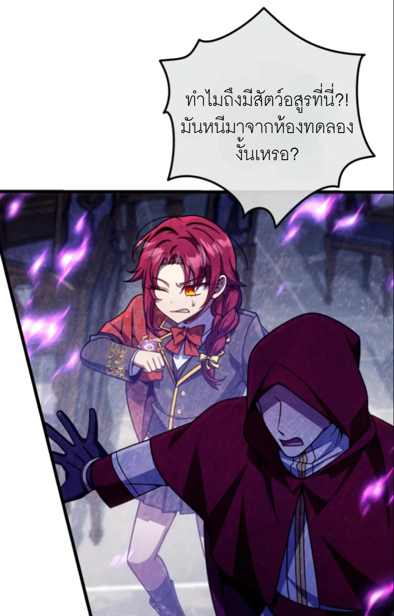 I’m Going to Destroy This Country ข้ากำลังวางเเผนทำลายประเทศนี้นะ ตอนที่ 27 หน้า 52