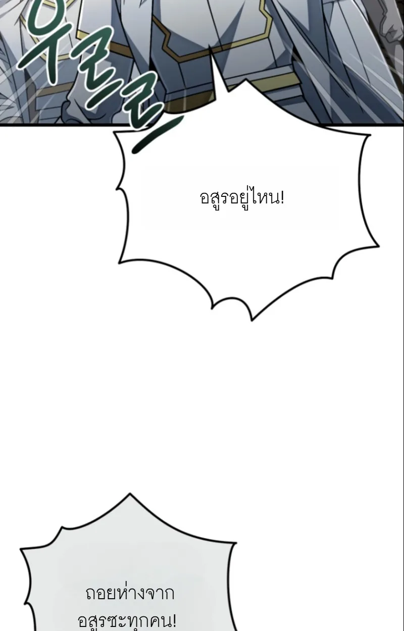 I’m Going to Destroy This Country ข้ากำลังวางเเผนทำลายประเทศนี้นะ ตอนที่ 27 หน้า 79