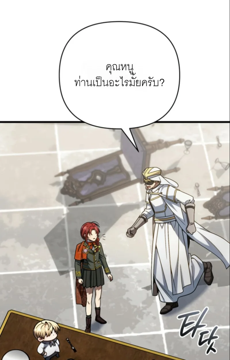 I’m Going to Destroy This Country ข้ากำลังวางเเผนทำลายประเทศนี้นะ ตอนที่ 27 หน้า 82