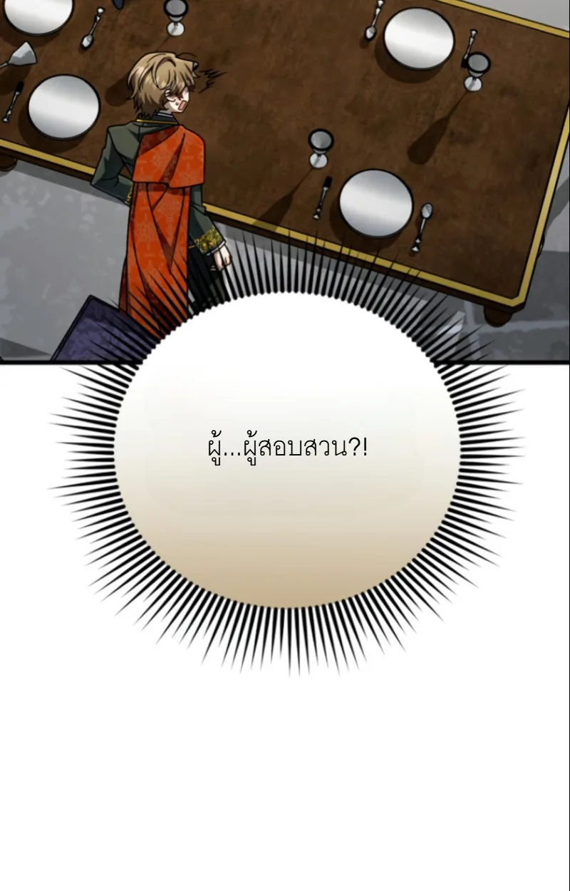 I’m Going to Destroy This Country ข้ากำลังวางเเผนทำลายประเทศนี้นะ ตอนที่ 27 หน้า 83