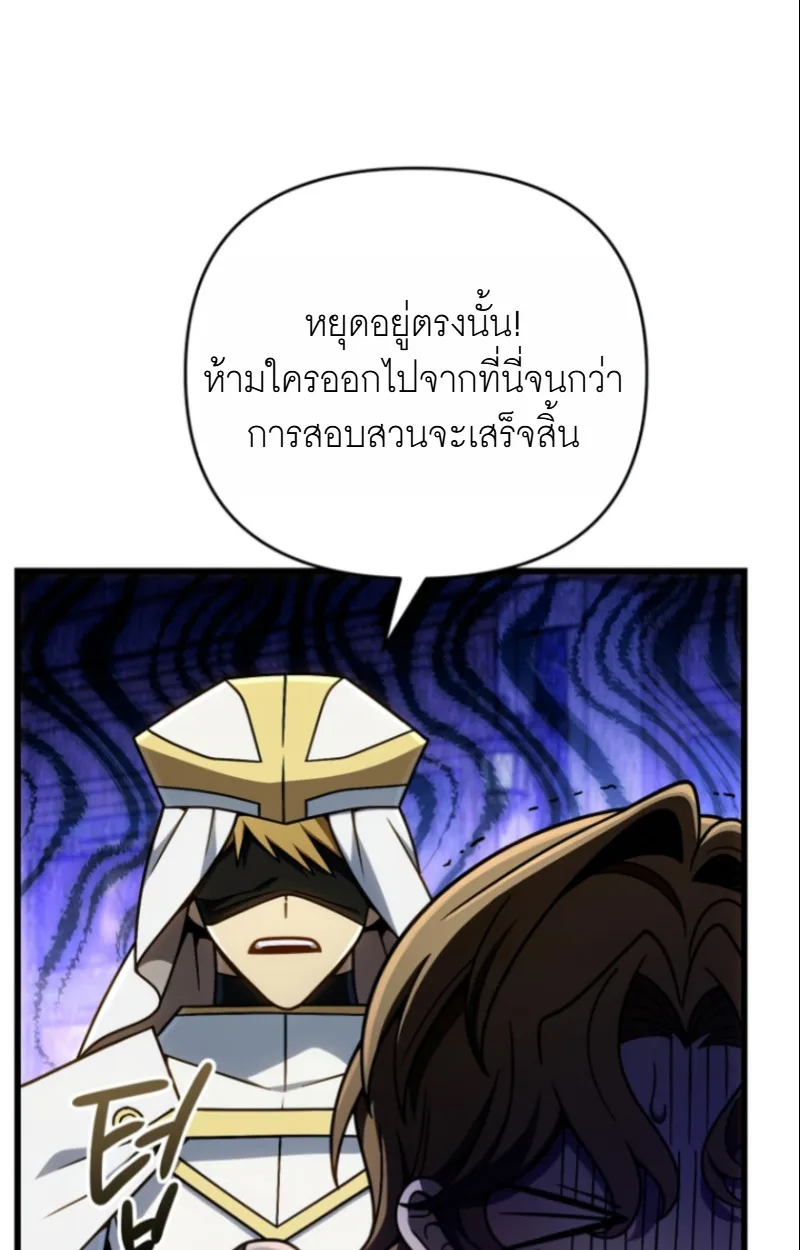 I’m Going to Destroy This Country ข้ากำลังวางเเผนทำลายประเทศนี้นะ ตอนที่ 27 หน้า 85