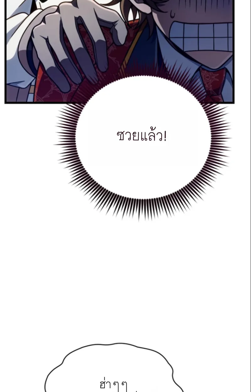 I’m Going to Destroy This Country ข้ากำลังวางเเผนทำลายประเทศนี้นะ ตอนที่ 27 หน้า 86
