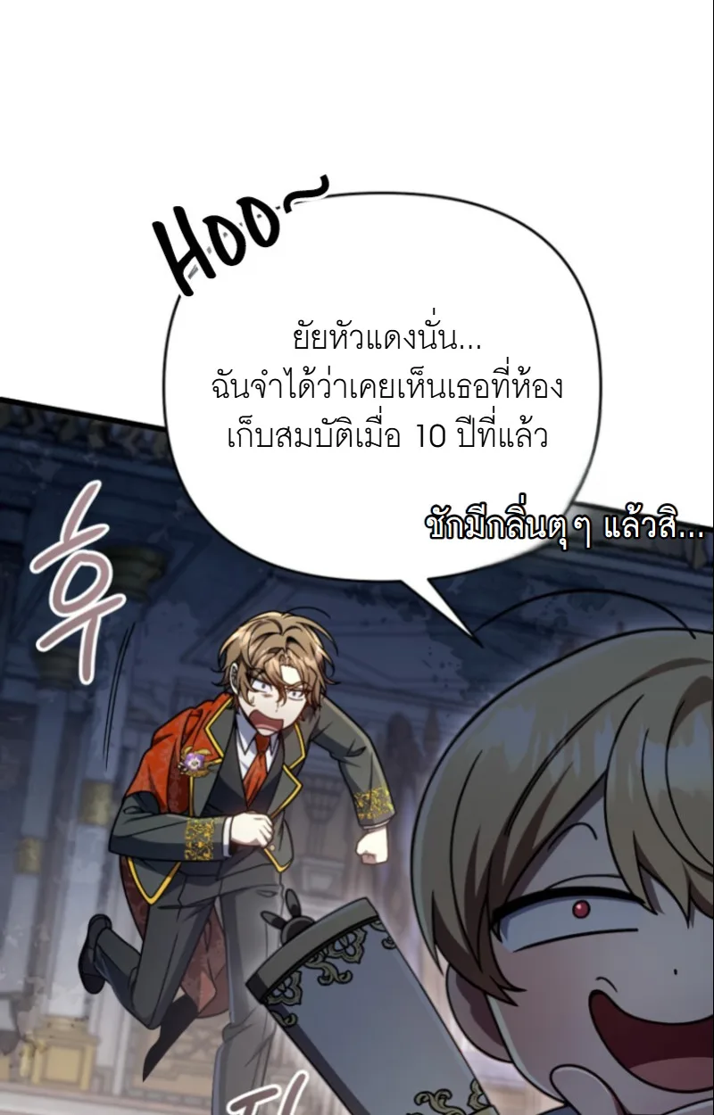 I’m Going to Destroy This Country ข้ากำลังวางเเผนทำลายประเทศนี้นะ ตอนที่ 27 หน้า 9