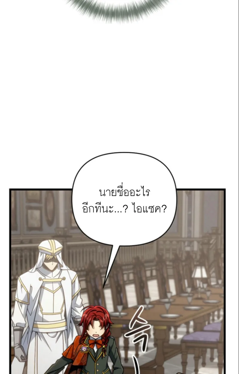 I’m Going to Destroy This Country ข้ากำลังวางเเผนทำลายประเทศนี้นะ ตอนที่ 27 หน้า 93