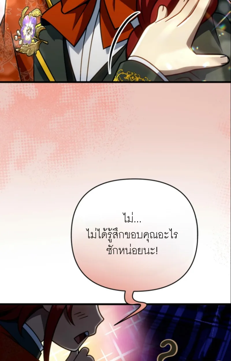 I’m Going to Destroy This Country ข้ากำลังวางเเผนทำลายประเทศนี้นะ ตอนที่ 27 หน้า 96
