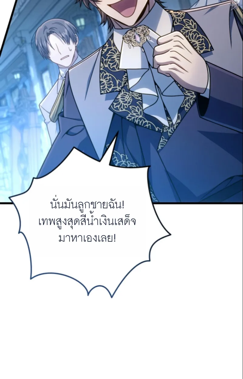 I’m Going to Destroy This Country ข้ากำลังวางเเผนทำลายประเทศนี้นะ ตอนที่ 28 หน้า 102