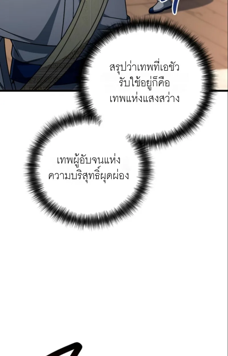 I’m Going to Destroy This Country ข้ากำลังวางเเผนทำลายประเทศนี้นะ ตอนที่ 28 หน้า 104