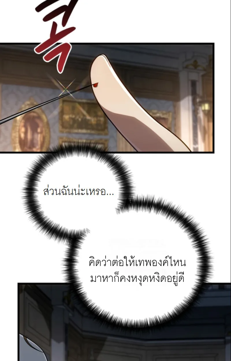 I’m Going to Destroy This Country ข้ากำลังวางเเผนทำลายประเทศนี้นะ ตอนที่ 28 หน้า 105