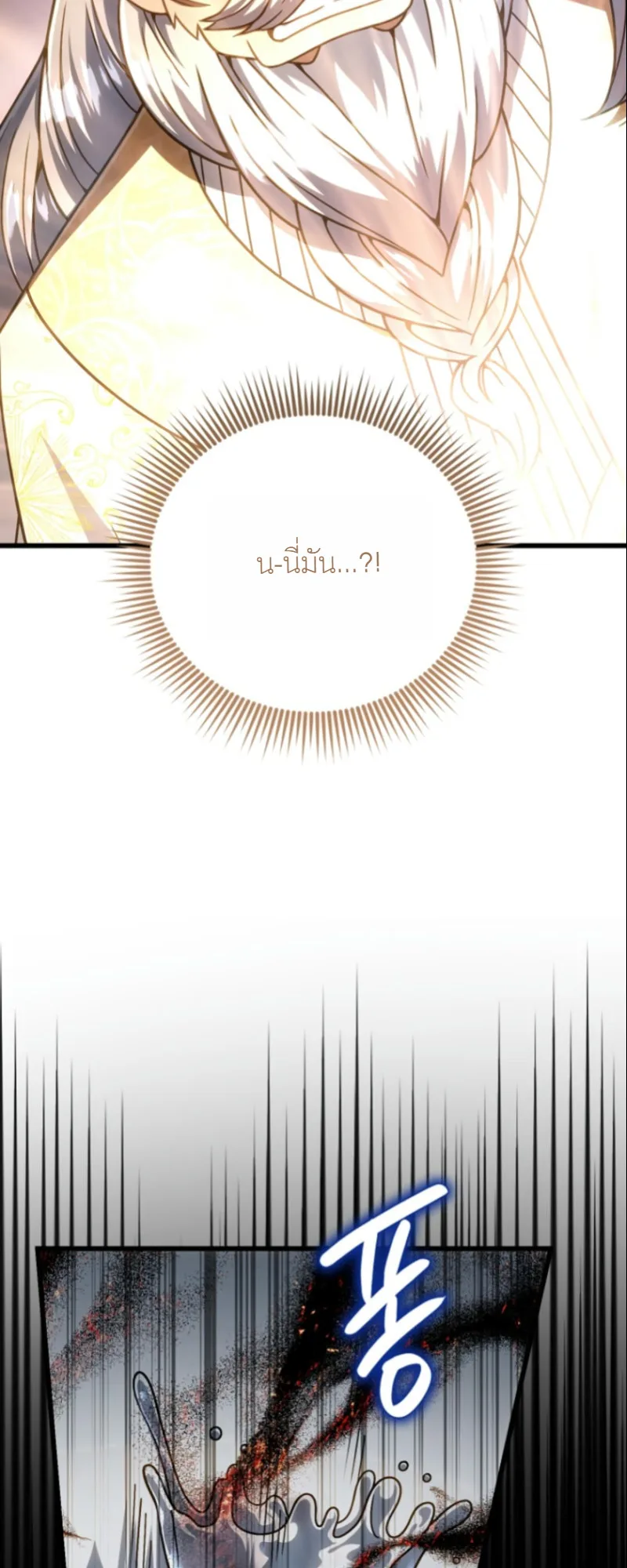 I’m Going to Destroy This Country ข้ากำลังวางเเผนทำลายประเทศนี้นะ ตอนที่ 28 หน้า 110