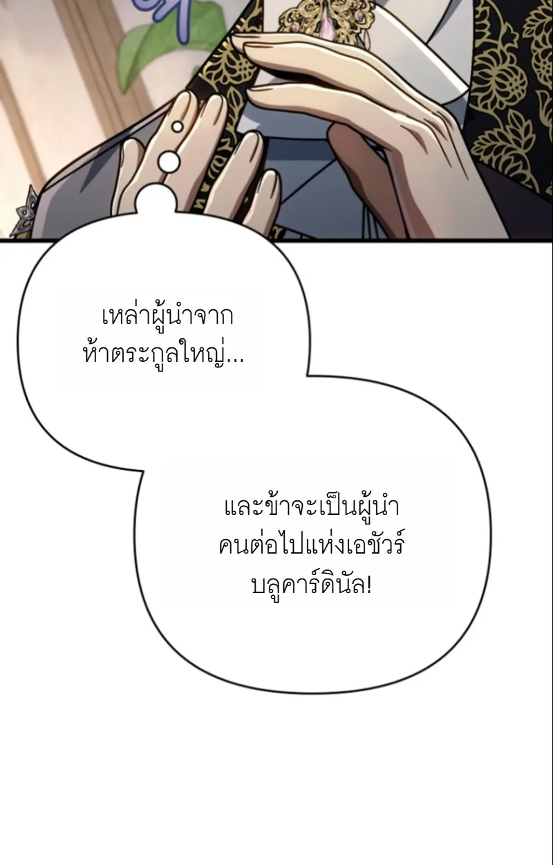 I’m Going to Destroy This Country ข้ากำลังวางเเผนทำลายประเทศนี้นะ ตอนที่ 28 หน้า 14