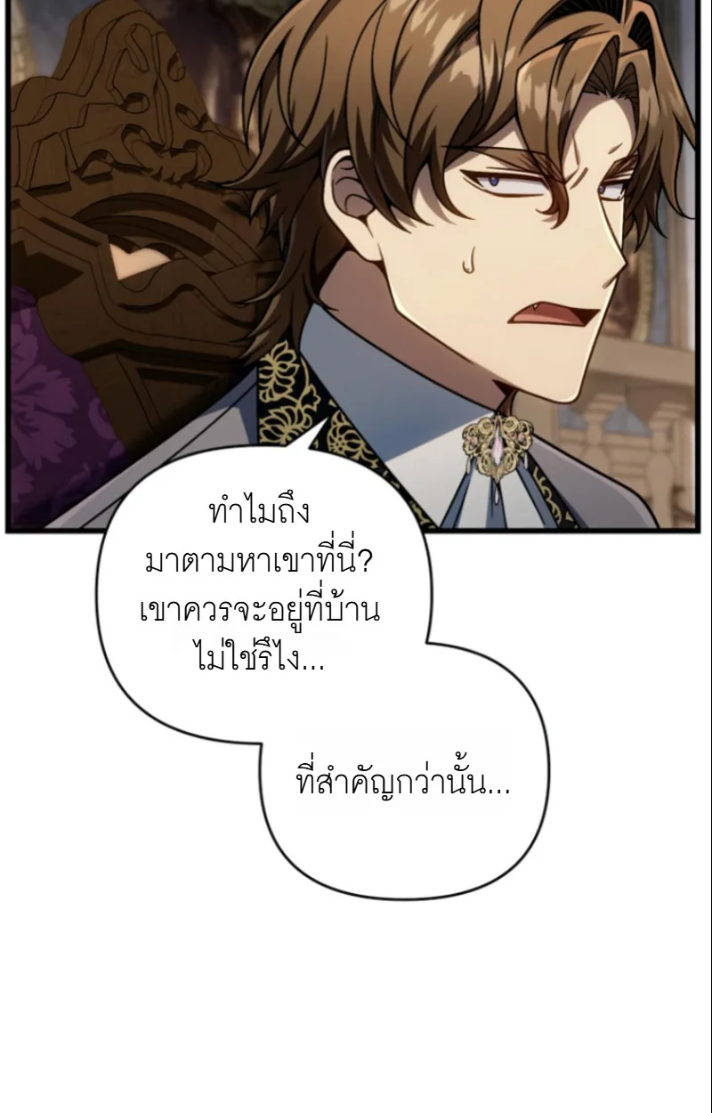 I’m Going to Destroy This Country ข้ากำลังวางเเผนทำลายประเทศนี้นะ ตอนที่ 28 หน้า 17