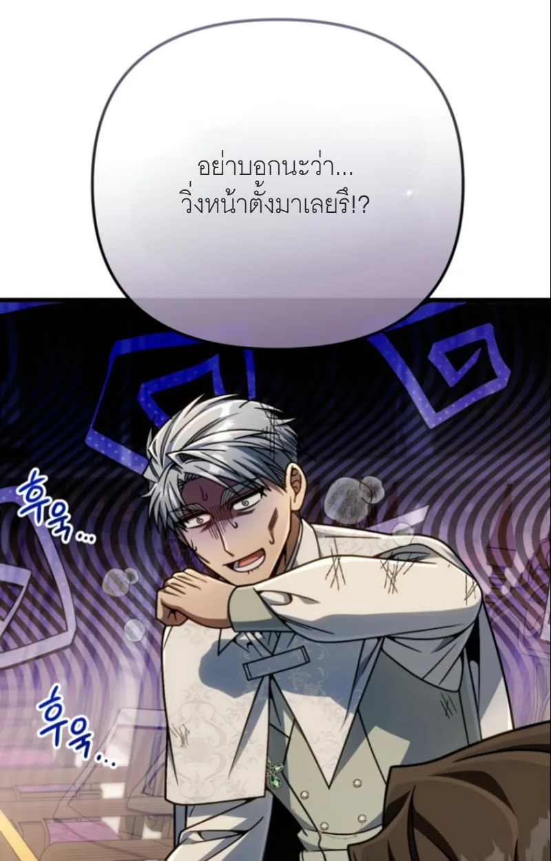 I’m Going to Destroy This Country ข้ากำลังวางเเผนทำลายประเทศนี้นะ ตอนที่ 28 หน้า 18
