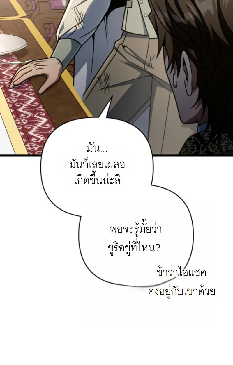 I’m Going to Destroy This Country ข้ากำลังวางเเผนทำลายประเทศนี้นะ ตอนที่ 28 หน้า 19