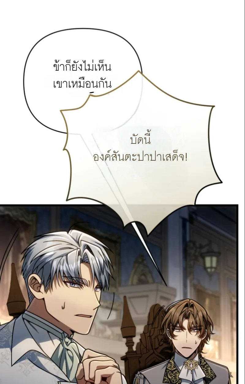I’m Going to Destroy This Country ข้ากำลังวางเเผนทำลายประเทศนี้นะ ตอนที่ 28 หน้า 20