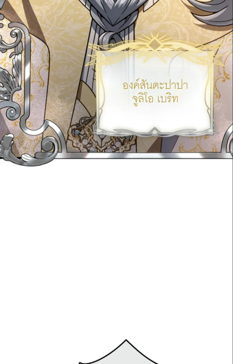 I’m Going to Destroy This Country ข้ากำลังวางเเผนทำลายประเทศนี้นะ ตอนที่ 28 หน้า 25
