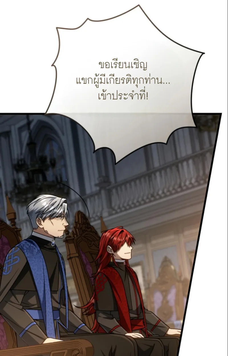 I’m Going to Destroy This Country ข้ากำลังวางเเผนทำลายประเทศนี้นะ ตอนที่ 28 หน้า 32