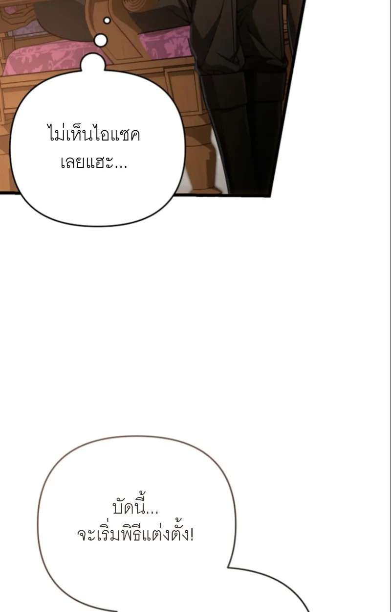 I’m Going to Destroy This Country ข้ากำลังวางเเผนทำลายประเทศนี้นะ ตอนที่ 28 หน้า 33