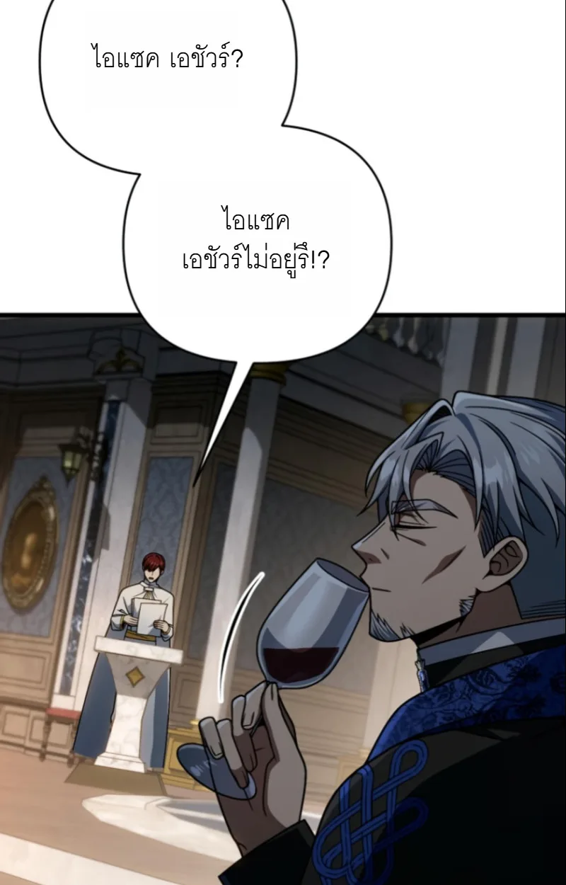 I’m Going to Destroy This Country ข้ากำลังวางเเผนทำลายประเทศนี้นะ ตอนที่ 28 หน้า 37