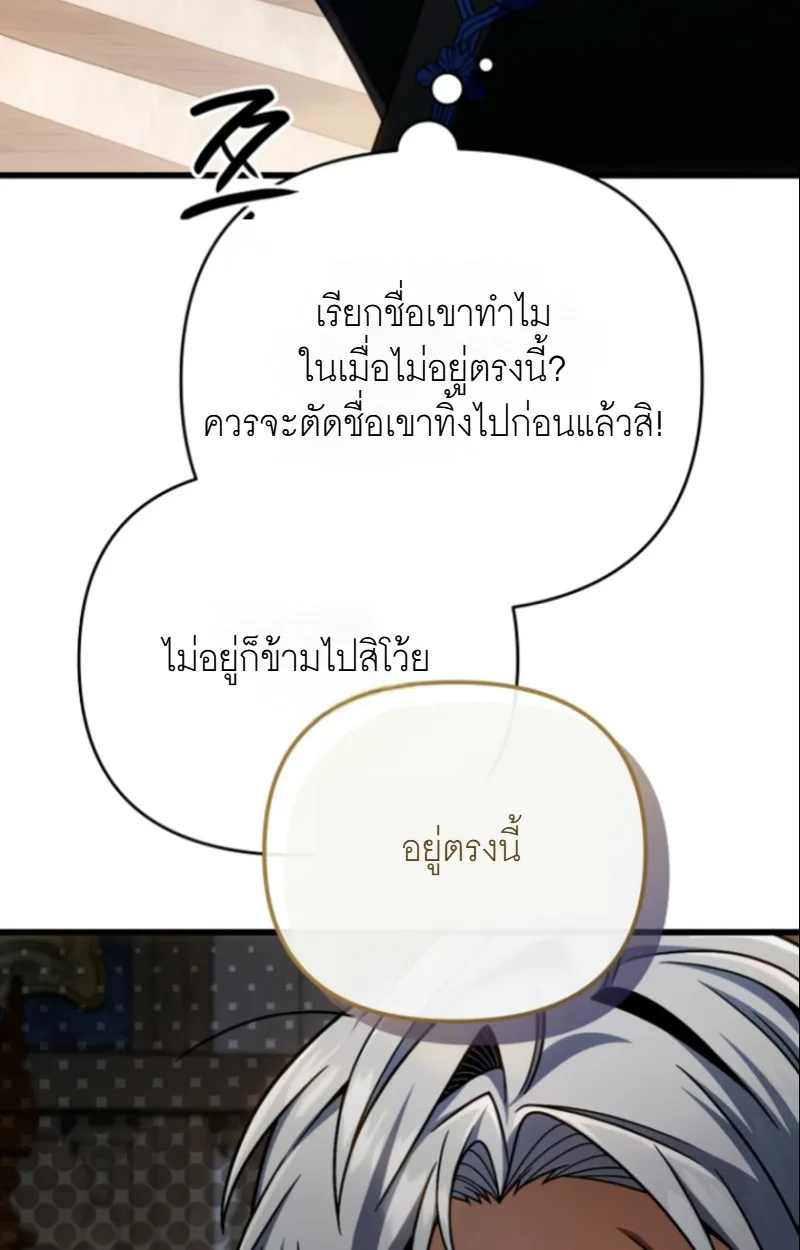 I’m Going to Destroy This Country ข้ากำลังวางเเผนทำลายประเทศนี้นะ ตอนที่ 28 หน้า 38