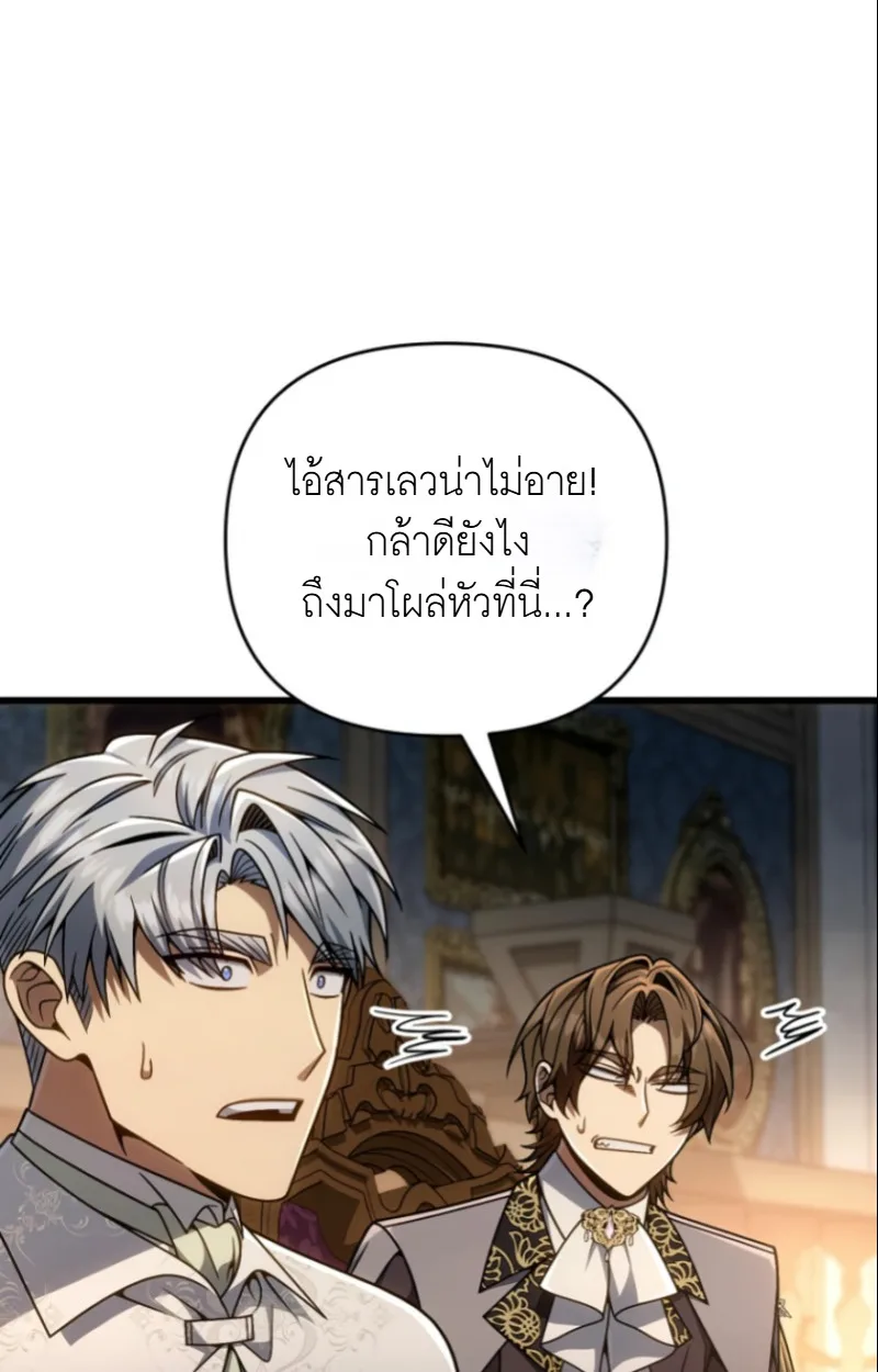 I’m Going to Destroy This Country ข้ากำลังวางเเผนทำลายประเทศนี้นะ ตอนที่ 28 หน้า 40