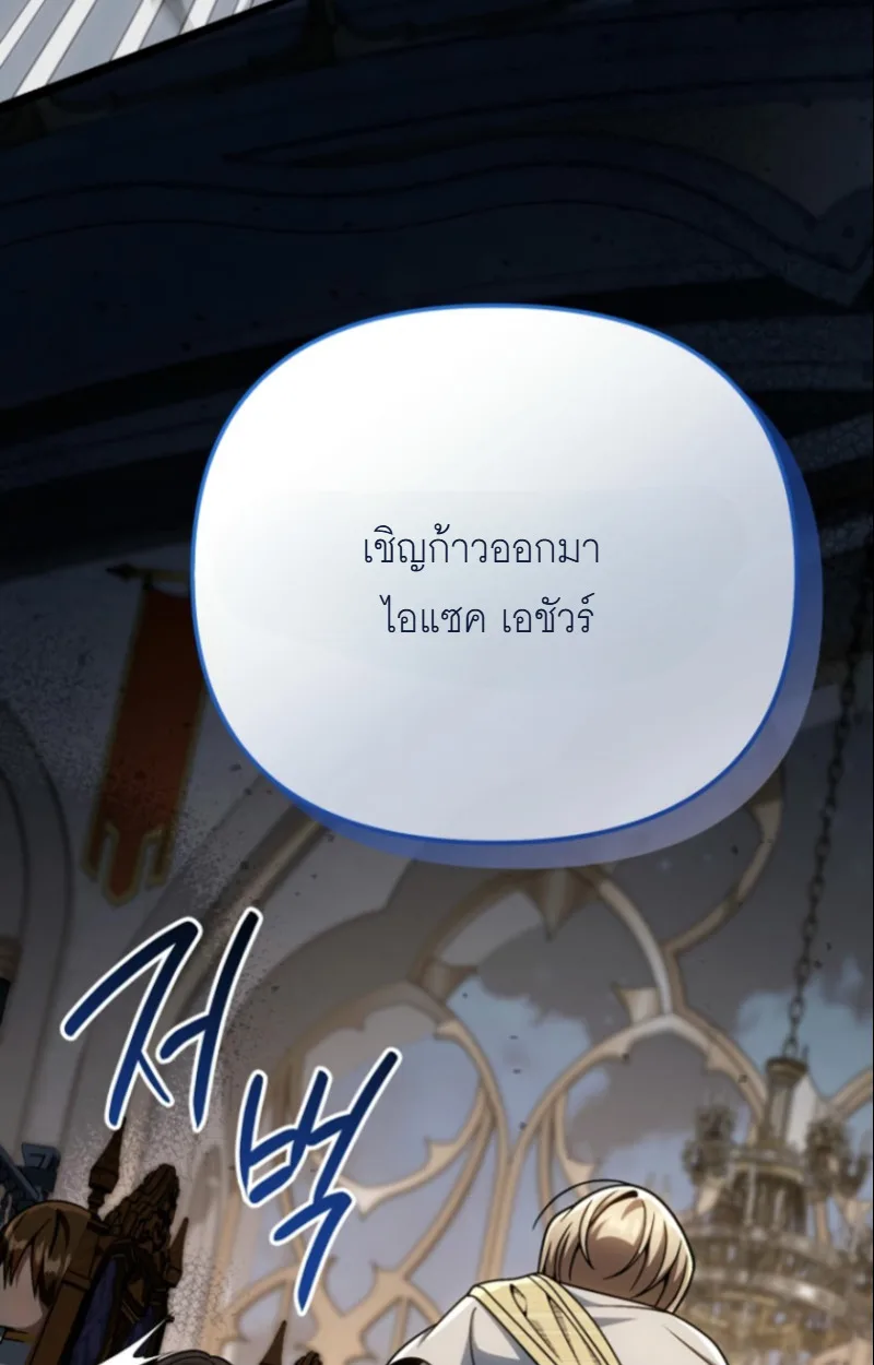 I’m Going to Destroy This Country ข้ากำลังวางเเผนทำลายประเทศนี้นะ ตอนที่ 28 หน้า 46
