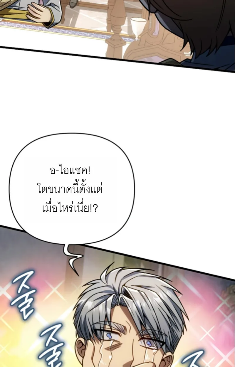 I’m Going to Destroy This Country ข้ากำลังวางเเผนทำลายประเทศนี้นะ ตอนที่ 28 หน้า 49