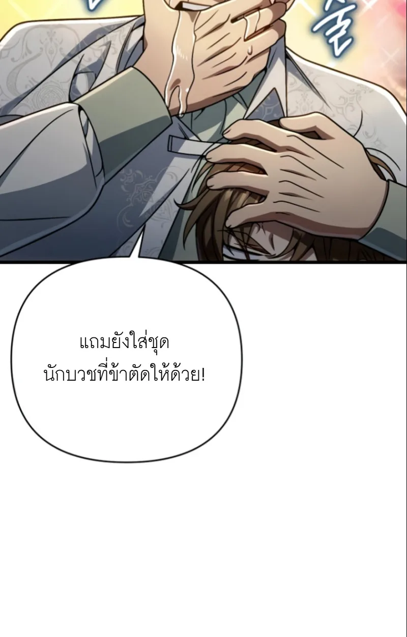 I’m Going to Destroy This Country ข้ากำลังวางเเผนทำลายประเทศนี้นะ ตอนที่ 28 หน้า 50